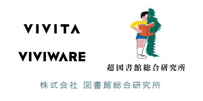 超研×VIVITA×VIVIWARE、モノづくりと図書館のあたらしい関係を模索する共創プロジェクト始動！のメイン画像