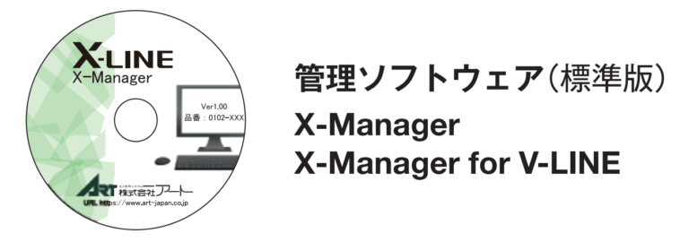 【X-LINE入退室管理システム】アートの管理ソフトウエアX-Manager。仕入サイトのアイトレードが取り扱いを開始。便利な掛け払い対応。のメイン画像