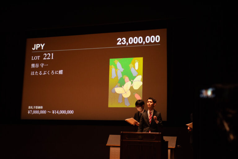 東山魁夷、山口長男、熊谷守一などが根強い人気で高騰、落札額合計：9億1,304万円【11月26日オークション結果】のメイン画像