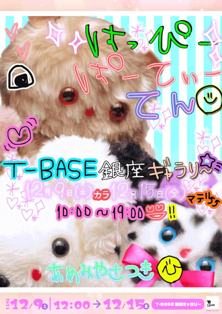 【T-BASE銀座店】雨宮沙月ワールドが詰まったイベント『はっぴーぱーてぃーてん』を12月9日から開催！のメイン画像