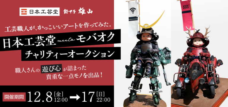 甲冑職人がつくった歴史がテーマのアート作品を「モバオク」にて出品のメイン画像