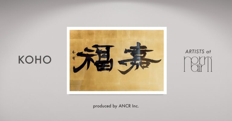 norm. air fujiにて書道家香寳の自身初となる宿泊施設での展示を開催のメイン画像