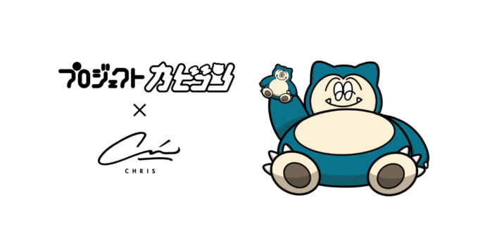 あの“いねむりポケモン”が目覚めた、、!?「CHRIS meets KABIGON(クリス ミーツ カビゴン)」1月17日(水)より伊勢丹新宿店にて開催！！のメイン画像