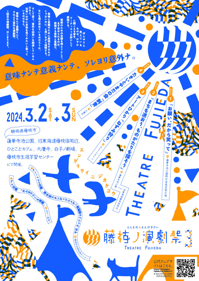『藤枝ノ演劇祭３』はじまりますのメイン画像