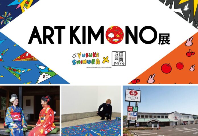 成田ゆかりのアーティスト