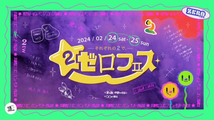 【泰有社×YADOKARI】共創型コリビング「ニューヤンキーノタムロバ」にて、1年間の集大成となるイベント「ゼロフェスII」を2月24日（土）・2月25日（日）に開催。24年度入居者も大募集！のメイン画像