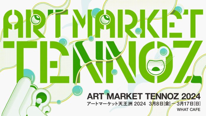 WHAT CAFE、「ART MARKET TENNOZ 2024」を3月8日から開催のメイン画像