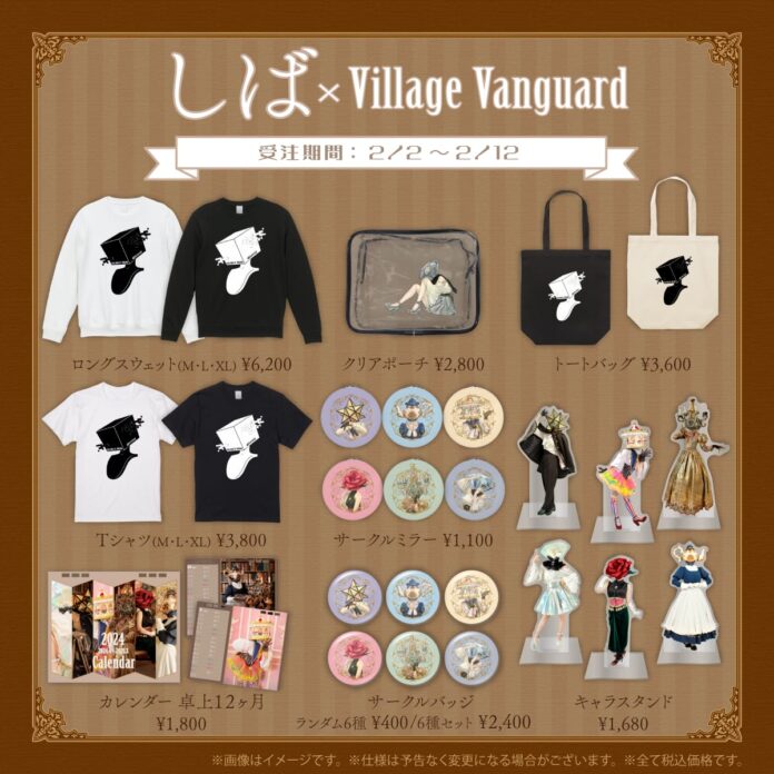 【しば×ヴィレッジヴァンガード】～コラボグッズ発売決定！！～のメイン画像