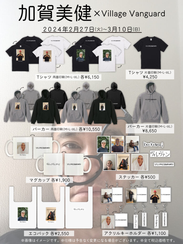 【加賀美健×ヴィレッジヴァンガード】～コラボグッズの受注販売が決定！！～のメイン画像