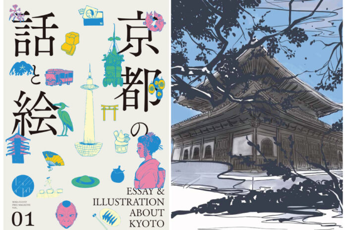 京都精華大学デザイン学部イラスト学科3年生作品展 大学生の視点から京都を紹介するイラストフリーマガジン 都ホテル 京都八条ロビーにて展示しますのメイン画像
