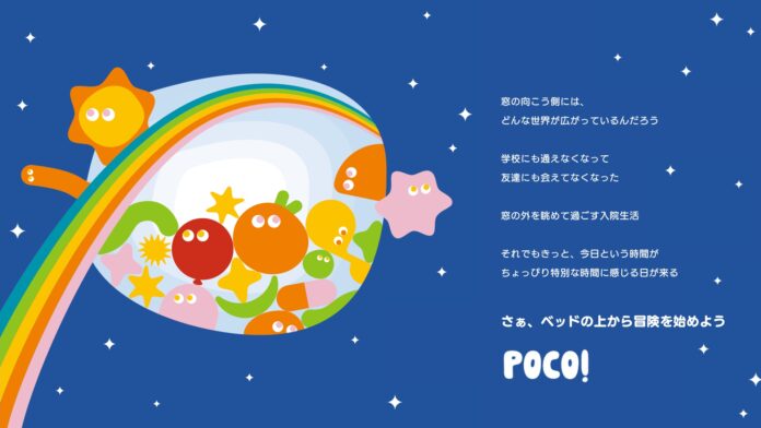闘病中のこどもたちのワクワクを引き出す「Sparkle Ways Project」が、入院という時間をちょっと特別にするブランド「POCO!」をリリースのメイン画像