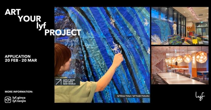 lyfがアーティストの活動を後押し　東京と福岡の両施設で作品展示希望者の募集を開始 2/20（火）～のメイン画像