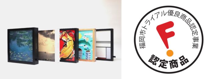 災害時、衛生的なトイレの必要性を再確認“アートとして楽しめる防災トイレ”『sonae 備絵』福岡市トライアル優良商品認定事業の「優良商品」に選定のメイン画像