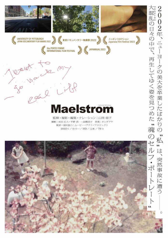 第97回キネマ旬報ベスト・テン 文化映画部門5位:ドキュメンタリー映画『Maelstrom マエルストロム』東京・アップリンク吉祥寺での凱旋上映が2024年5月10日に決定！コメントも到着!!のメイン画像