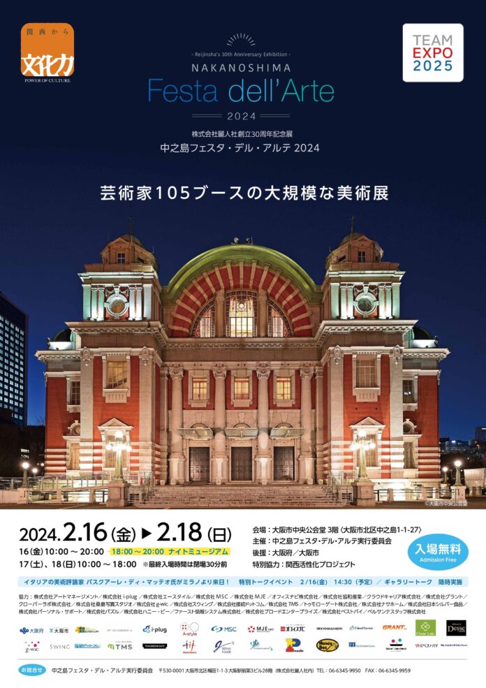 日本全国より“芸術家105ブース”集結！大規模な美術展が2/16(金)から３日間限定で大阪市中央公会堂3Fにて開催！のメイン画像