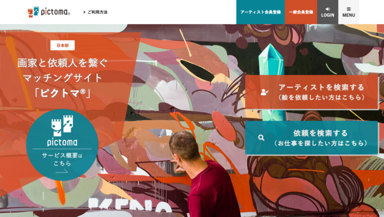 アート作品がほしい方と実績あるアーティストをつなぐマッチングサイトのメイン画像