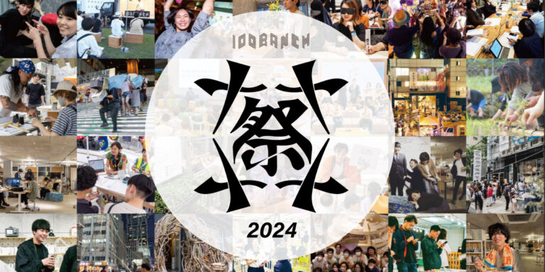 未来をつくる実験区 100BANCHの夏祭り「ナナナナ祭」の開催決定——「とにかくえんぎがいい祭り- 7月7日7周年！」会期は7月7日〜14日のメイン画像