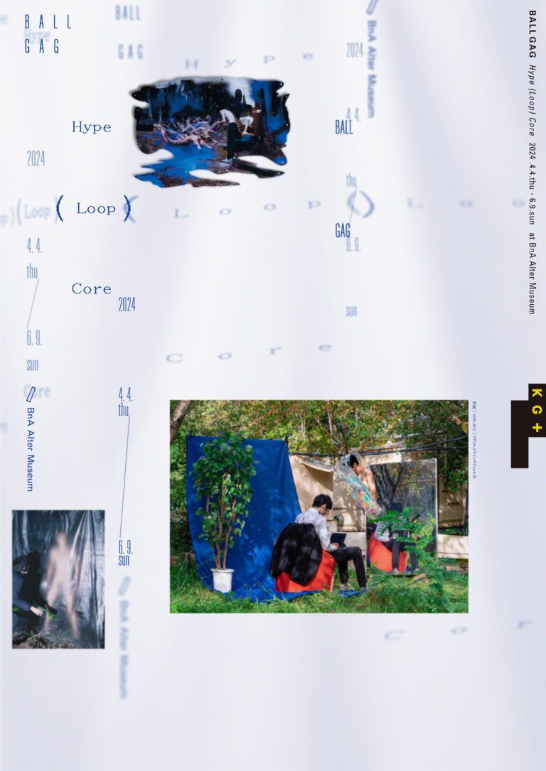BALL GAG 個展 "Hype (Loop) Core" を京都 BnA Alter Museumにて4月4日より開催。[ KYOTOGRAPHIEサテライトイベントKG+ 2024参画企画 ]のメイン画像