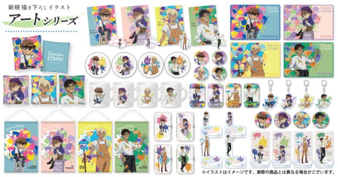 『名探偵コナン』より、オリジナル描き下ろしイラスト“アートシリーズ”のグッズが本日よりご予約を開始！！のメイン画像