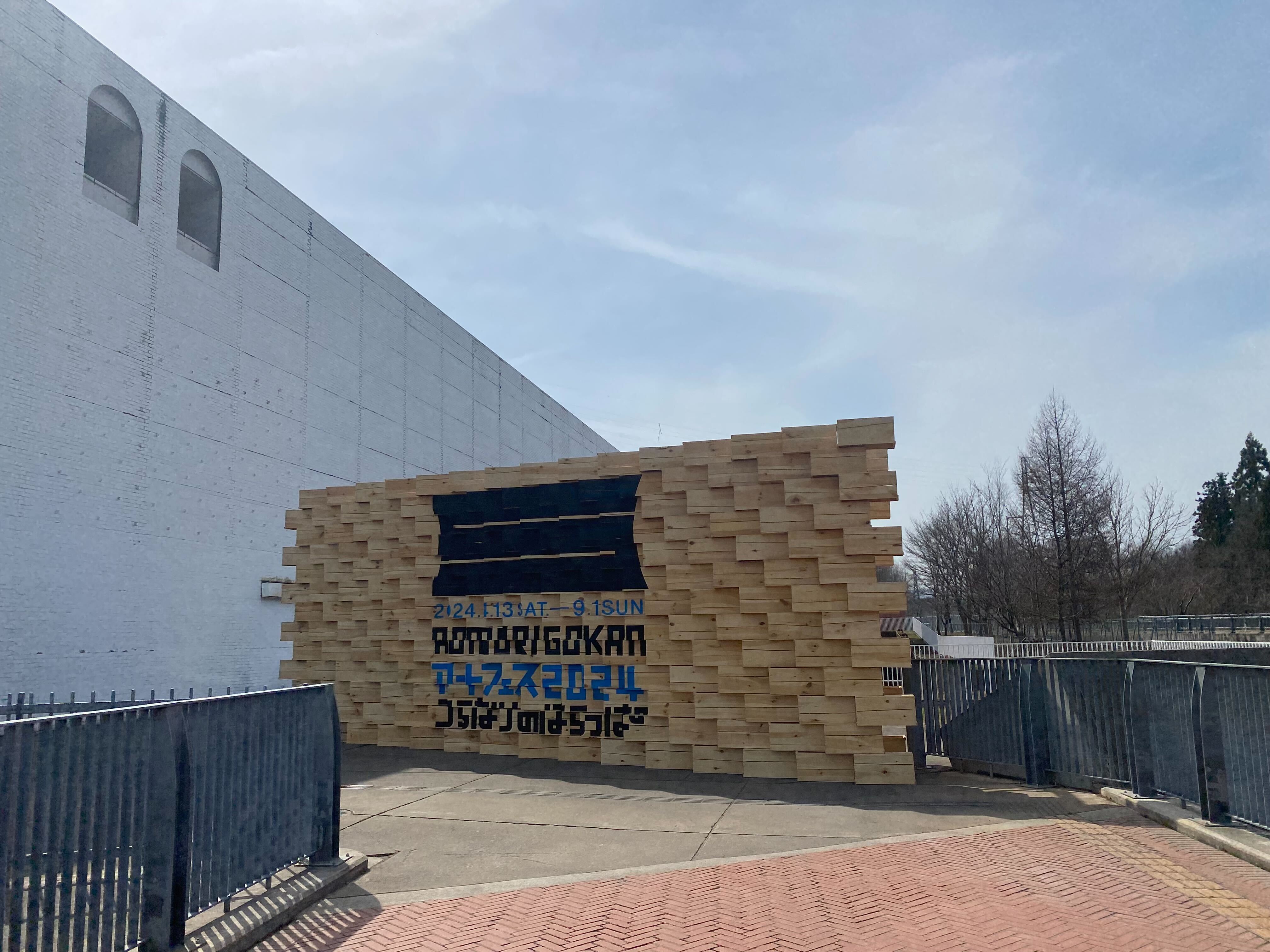 バーチャリオン、青森県美にアーティストとして「仮想展示空間」を演出のサブ画像1