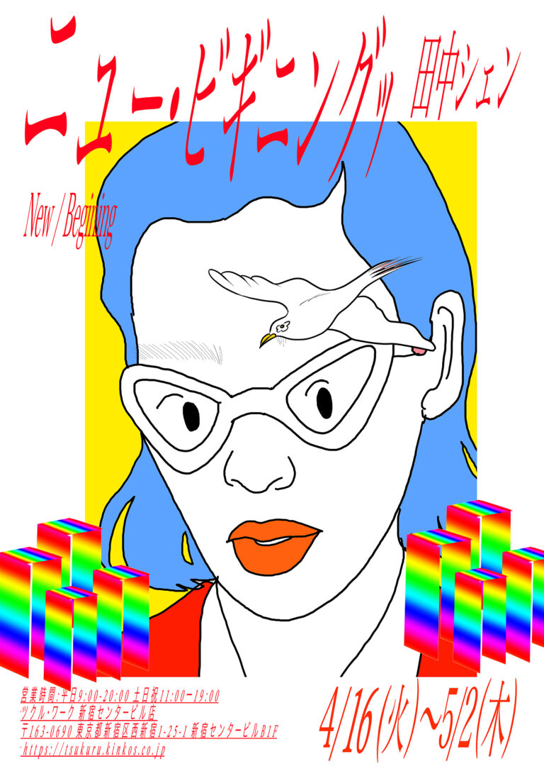 ファッションモデル田中シェンの企画展「New beginning」をツクル・ワーク新宿センタービル店で開催のメイン画像