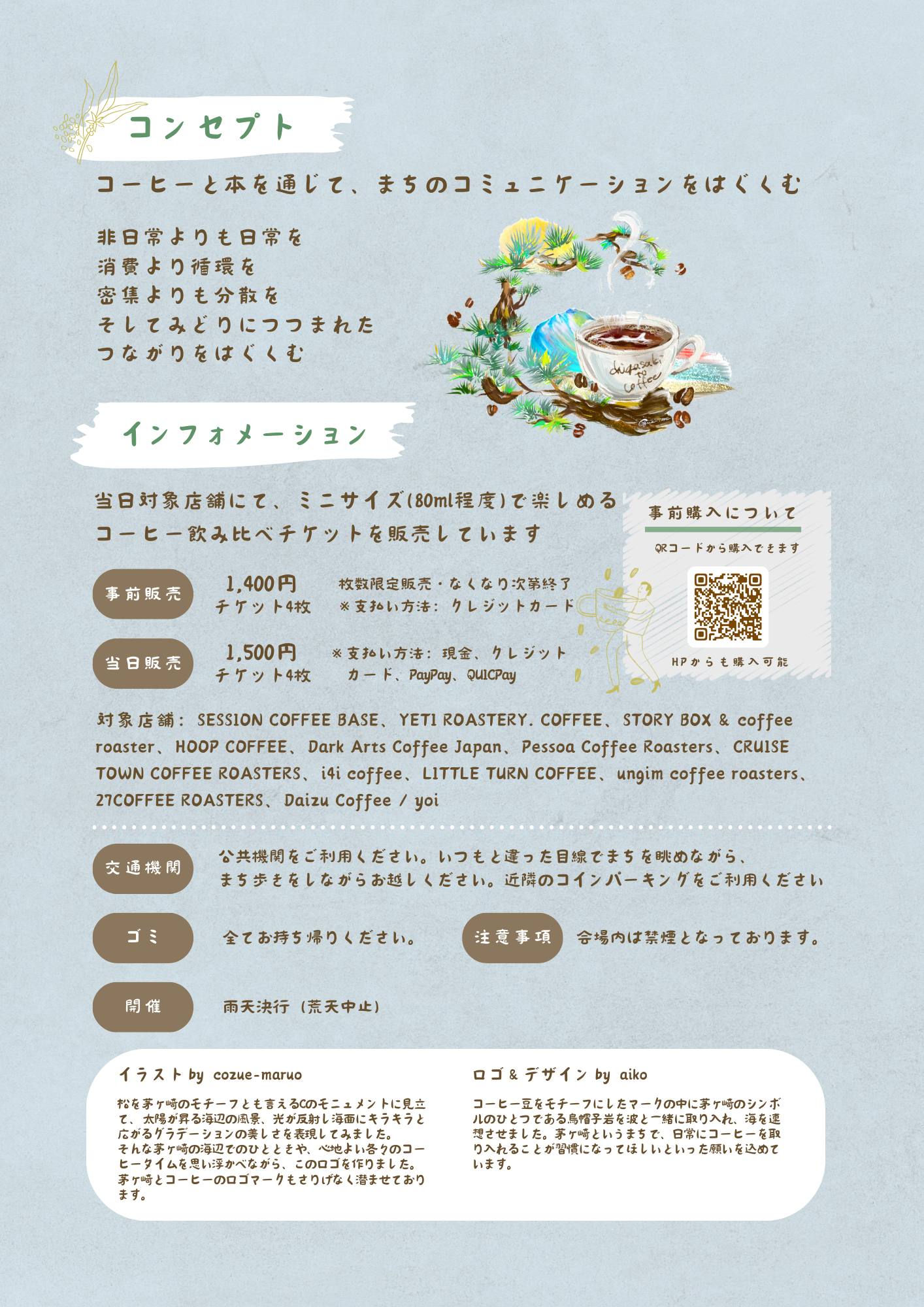 茅ヶ崎でコーヒーと本を片手に「まちの日常」にふれる。分散型のまち歩きコーヒーフェス「Takasuna Greenery Coffee Festival vol.3」を開催！のサブ画像4