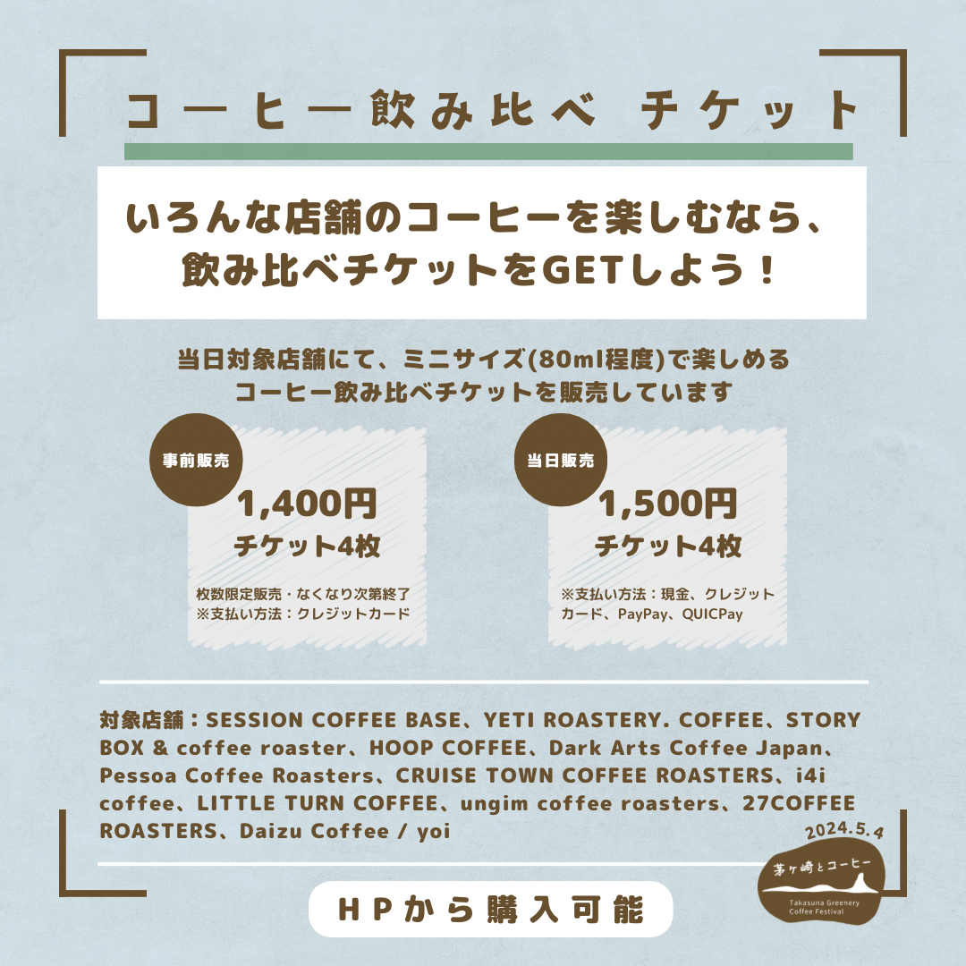 茅ヶ崎でコーヒーと本を片手に「まちの日常」にふれる。分散型のまち歩きコーヒーフェス「Takasuna Greenery Coffee Festival vol.3」を開催！のサブ画像6