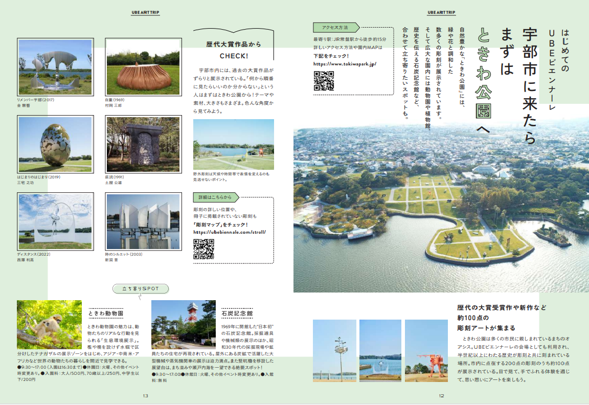 【山口県宇部市】「UBE ART TRIP」アートなガイドブックできました！のサブ画像2