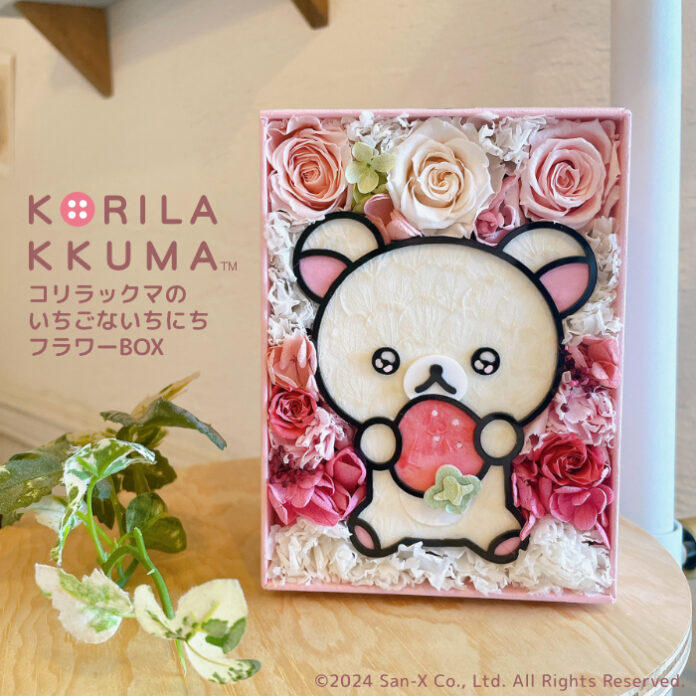 コリラックマ好きママへの母の日ギフトに！コリラックマの20周年を記念して、かわいいコリラックマをお花で描いた「コリラックマのいちごないちにち フラワーBOX」。のメイン画像