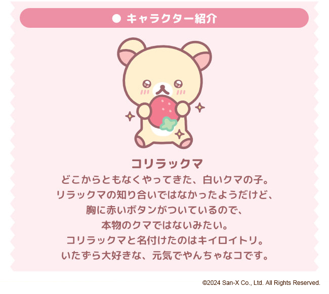 コリラックマ好きママへの母の日ギフトに！コリラックマの20周年を記念して、かわいいコリラックマをお花で描いた「コリラックマのいちごないちにち フラワーBOX」。のサブ画像2