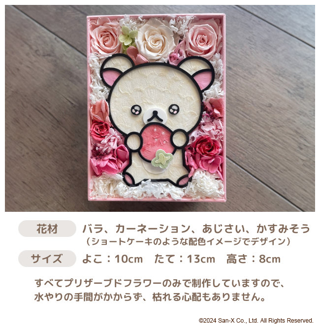 コリラックマ好きママへの母の日ギフトに！コリラックマの20周年を記念して、かわいいコリラックマをお花で描いた「コリラックマのいちごないちにち フラワーBOX」。のサブ画像4