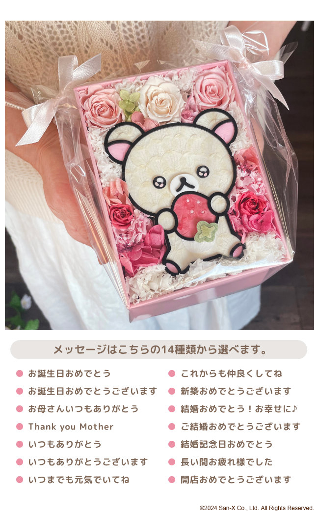 コリラックマ好きママへの母の日ギフトに！コリラックマの20周年を記念して、かわいいコリラックマをお花で描いた「コリラックマのいちごないちにち フラワーBOX」。のサブ画像5