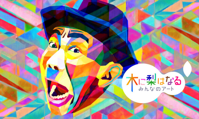 WOWOW「木に梨はなる　～みんなのアート～」7月にTOKYO DOME CITY HALLにてアートライブイベントの開催が決定！のメイン画像