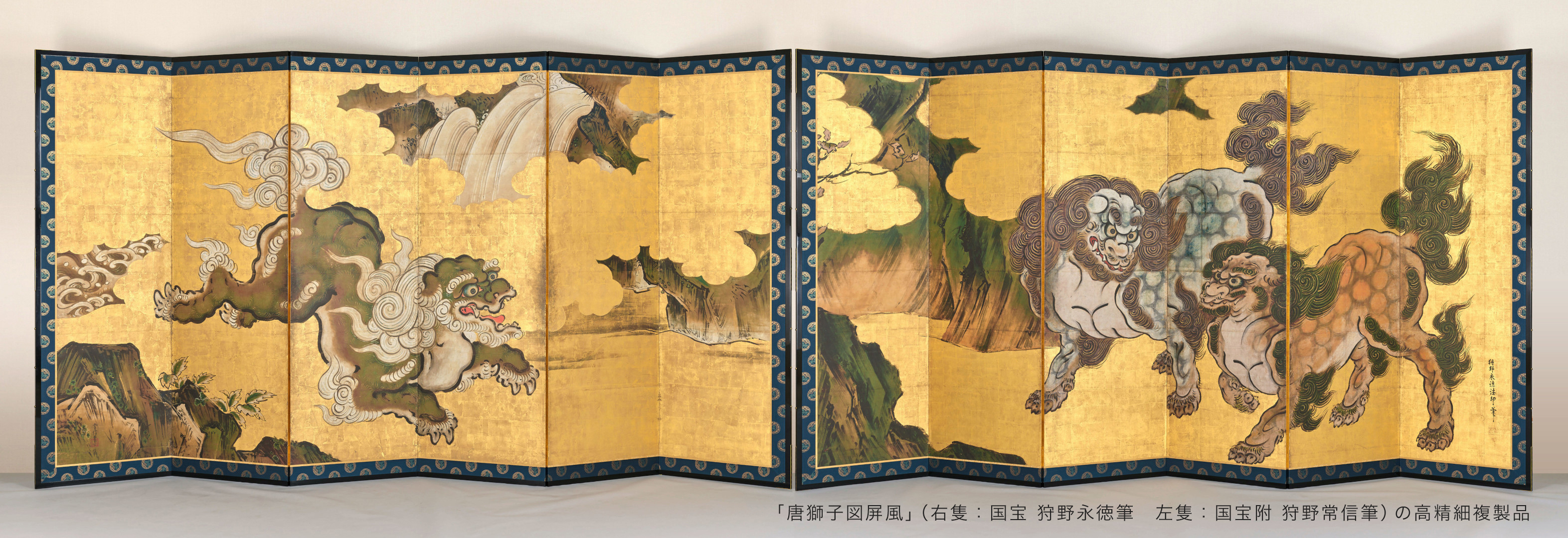 国宝「唐獅子図屏風」の高精細複製品を文化財活用センターと共同で制作　東京国立博物館にて6月30日まで一般公開のサブ画像1_「唐獅子図屏風」（右隻：国宝 狩野永徳筆　左隻：国宝附 狩野常信筆）の高精細複製品