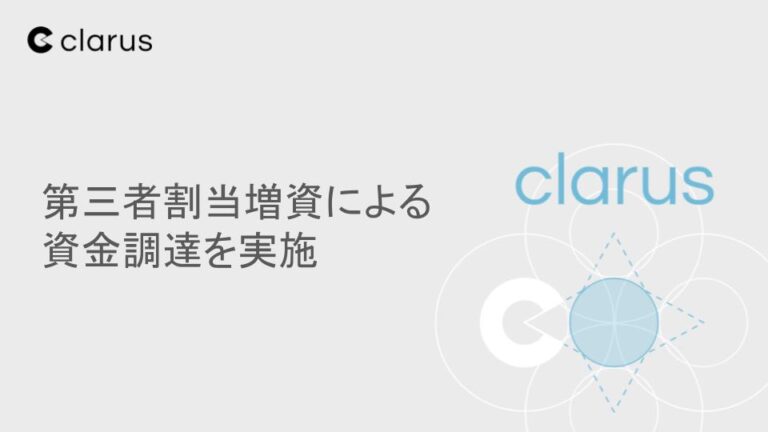 デジタル証明書スタートアップのclarus、第三者割当増資による資金調達を実施のメイン画像