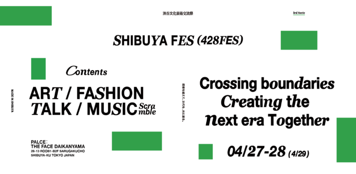 SHIBUYA FES(428FES) 開催のメイン画像