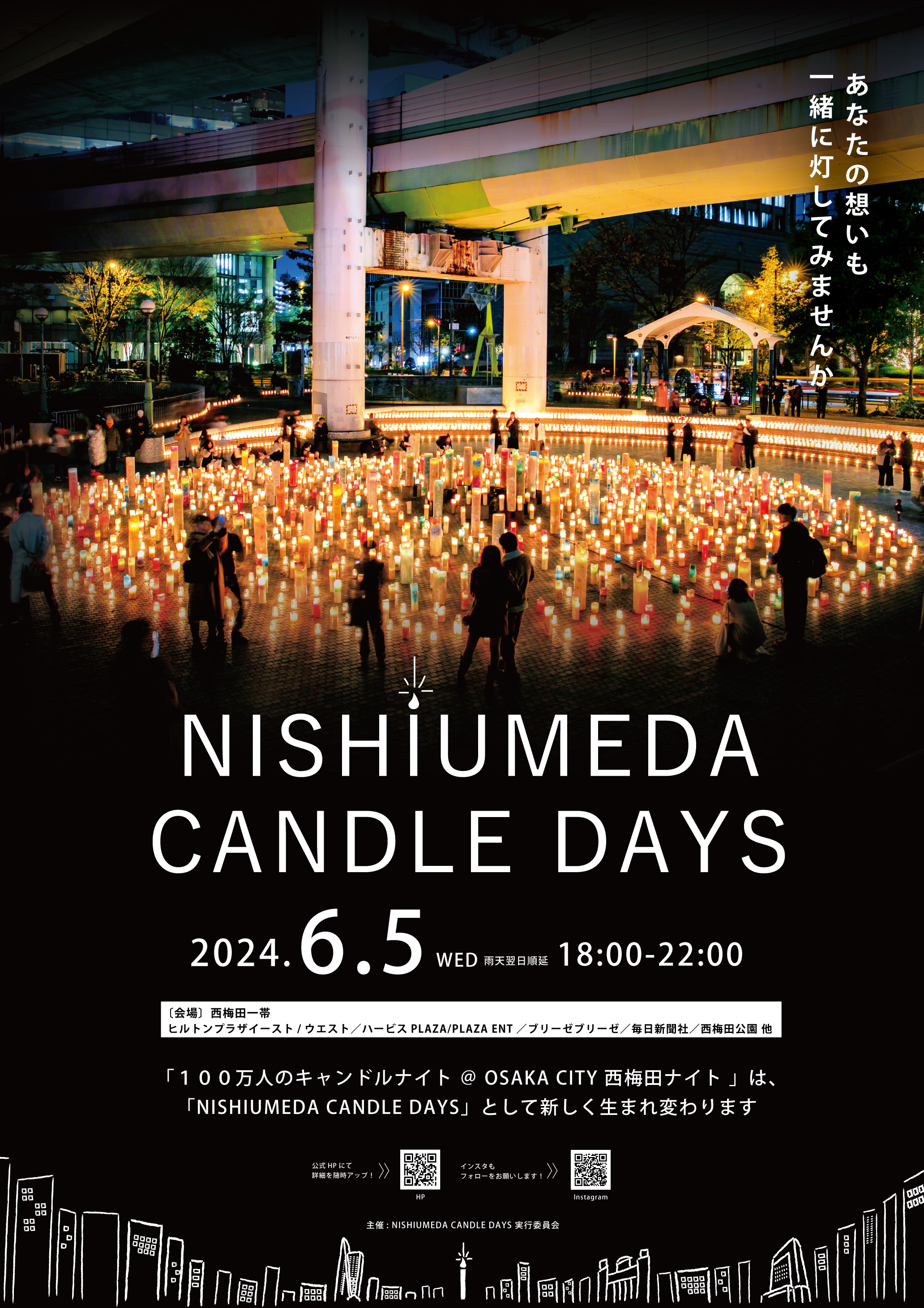 「NISHIUMEDA CANDLE DAYS」、6月5日（水）開催決定！のサブ画像2