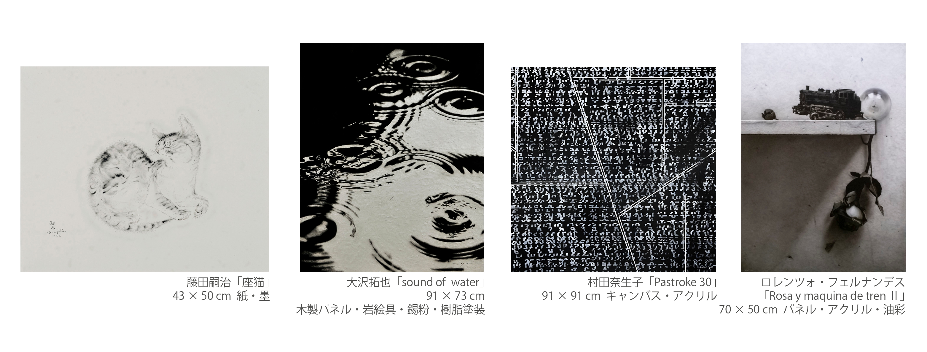 ギャルリーためなが《 Monochrome(モノクローム)展 》開催のご案内（5月18日(土)～東京・銀座）のサブ画像3