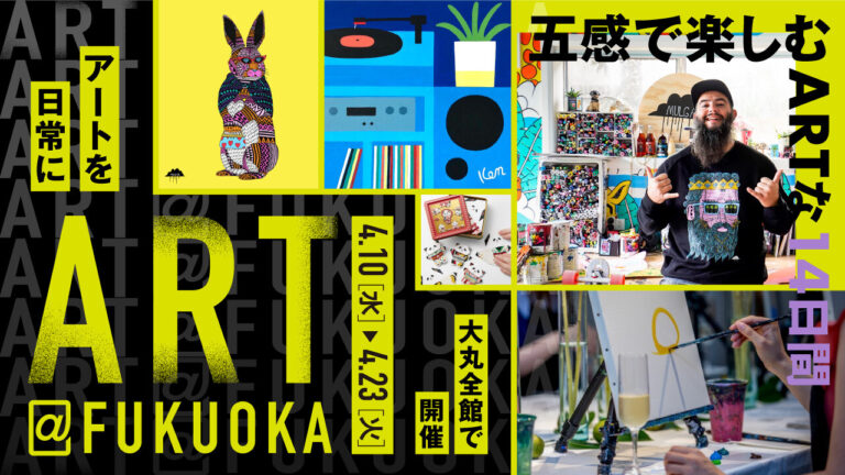 ＼まさにテーマパーク！／体感できるアートイベント 『ART@FUKUOKA2024～ARTで天神・福岡・九州を元気に、アートを日常に～』が大丸福岡天神店で開催のメイン画像