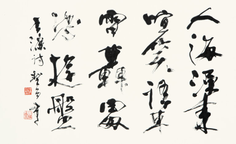 【銀座・和光】「優游閑適 ―多様な部屋掛けの書― 髙木聖雨書展」を5月9日(木)より開催のメイン画像