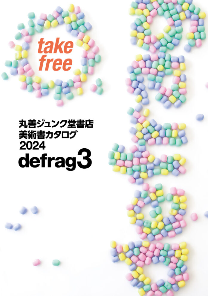 書店員が本気で選んだ203冊　美術書カタログ「defrag3」刊行のメイン画像