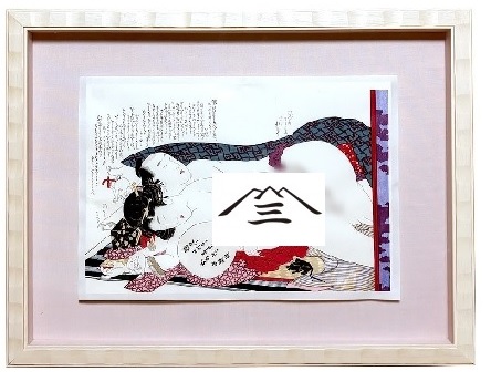 北斎・歌麿の春画・あぶな絵の浮世絵を江戸伝承技法で完全復刻！江戸を彩った名品が当時の趣そのままに令和に復活のサブ画像2