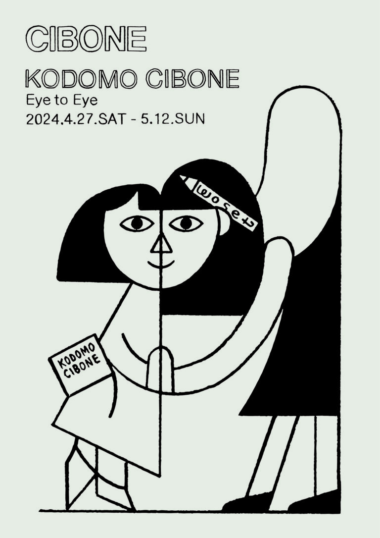 CIBONE(表参道)にて、子供も大人も楽しめる「KODOMO CIBONE」を開催のメイン画像