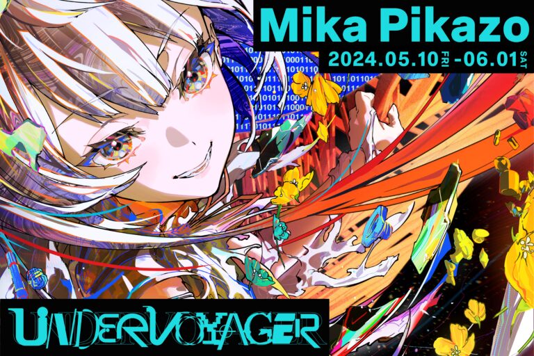 人気のイラストレーターMika Pikazoの個展「UNDER VOYAGER」開催決定！のメイン画像