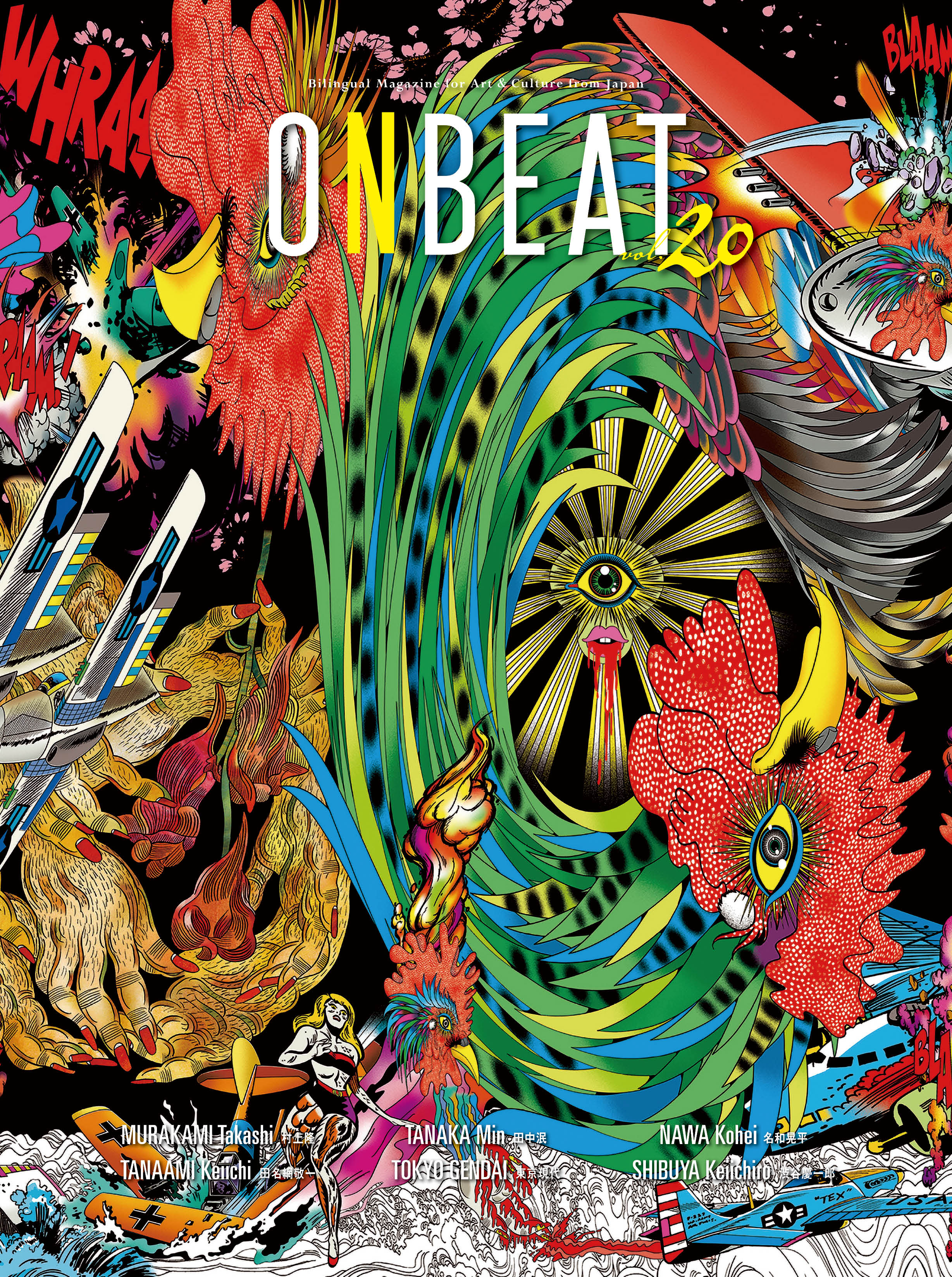 【ONBEAT】大規模回顧展を控える田名網敬一、田中泯＋名和晃平、「村上隆 もののけ 京都」、Tokyo Gendai、渋谷慶一郎を独占インタビューで大特集。新連載では生駒芳子が森万里子の現在に迫るのサブ画像1