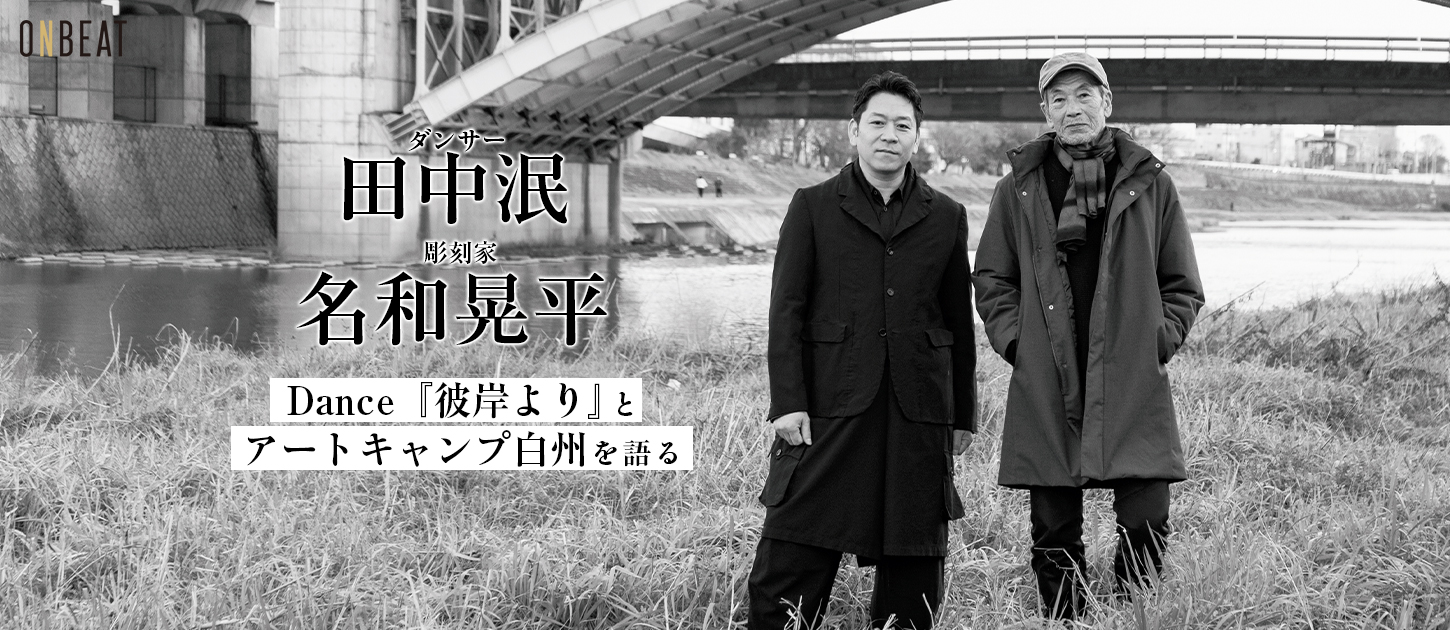 【ONBEAT】大規模回顧展を控える田名網敬一、田中泯＋名和晃平、「村上隆 もののけ 京都」、Tokyo Gendai、渋谷慶一郎を独占インタビューで大特集。新連載では生駒芳子が森万里子の現在に迫るのサブ画像3
