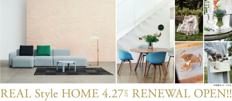 REAL Style HOME 4.27 RENEWAL OPEN!!のメイン画像