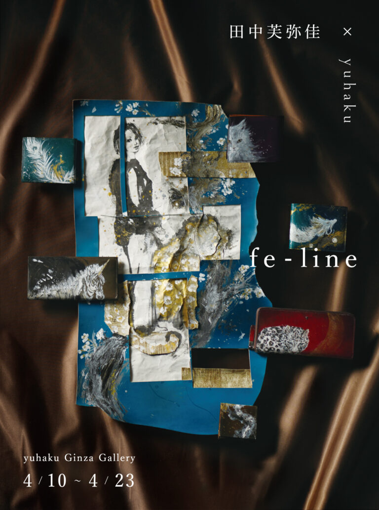 【銀座で無料個展】手染めのレザーブランドyuhaku(ユハク)が画家の田中 芙弥佳氏とコラボ。端材やデッドストックを活用したコラボアイテムを展示、販売します。のメイン画像