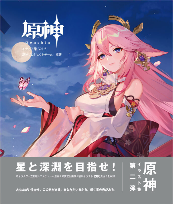 「テイワット」での旅を振り返るのにうってつけ！『原神』のイラスト集の第2弾が本日4月2日発売！のメイン画像
