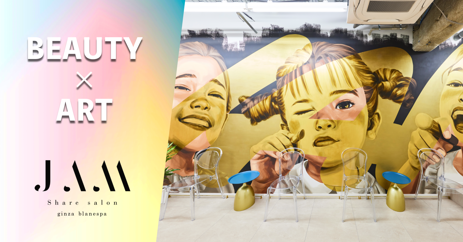 【BEAUTY×ART】美容に関わる全ての人が共存できる「share salon JAM」銀座2店舗目となるBlanespa店が2024年4月15日にグランドオープンのサブ画像1